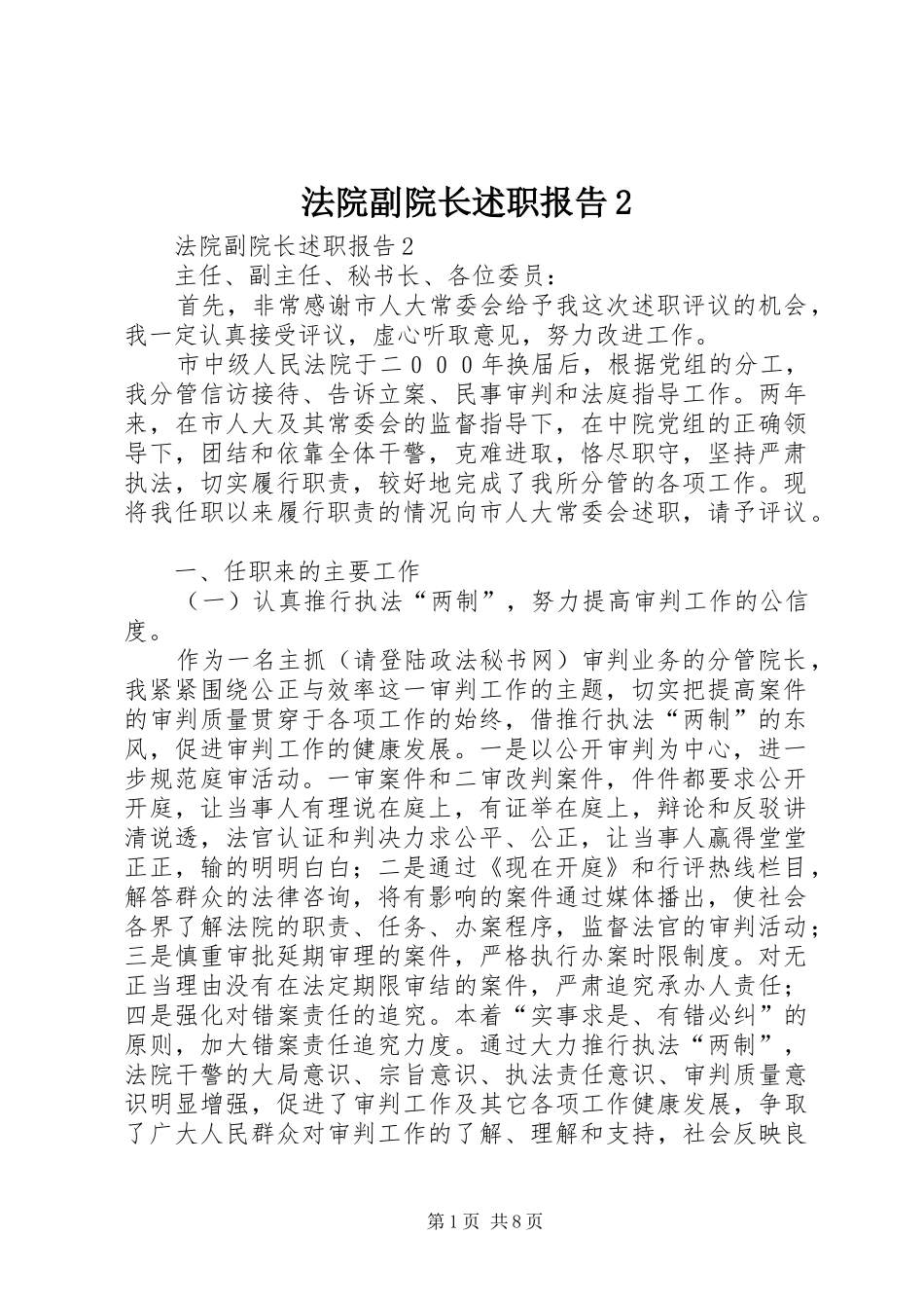 法院副院长述职报告2_第1页