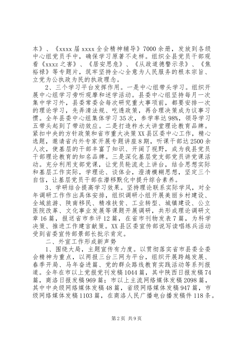 201X年述职述廉述效报告_第2页