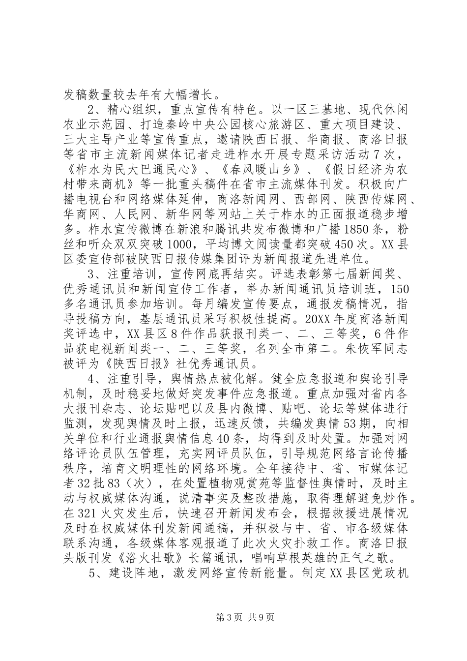 201X年述职述廉述效报告_第3页