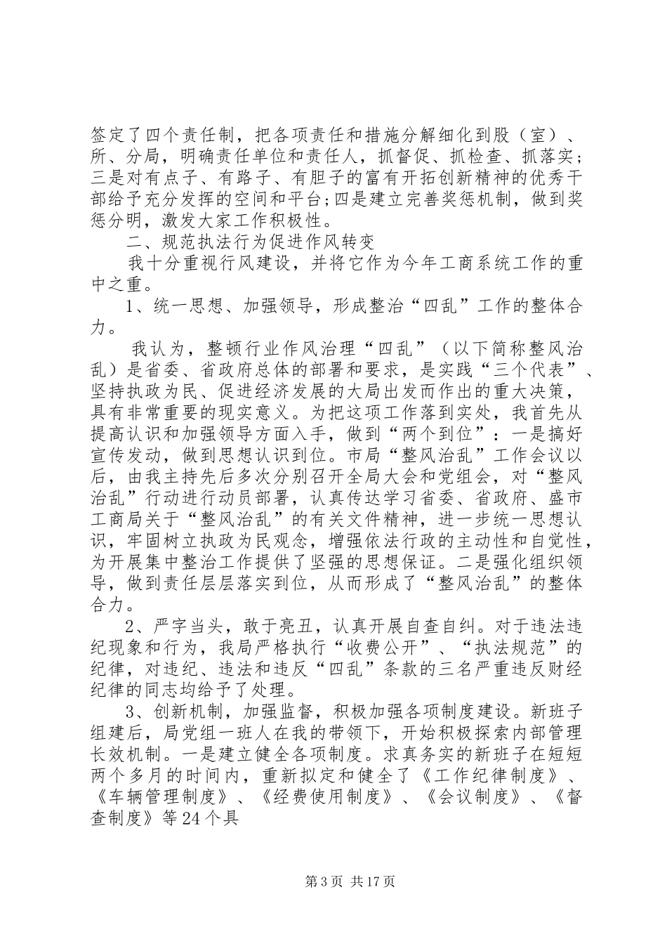 工商局局长述职报告范文两篇_第3页