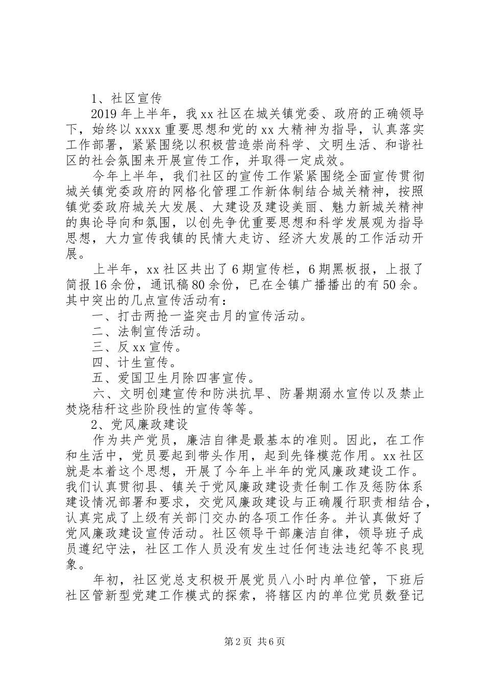 XX年8月上半年述职述廉报告范文_第2页