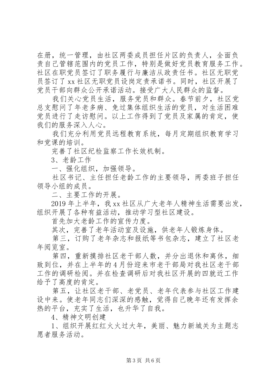 XX年8月上半年述职述廉报告范文_第3页