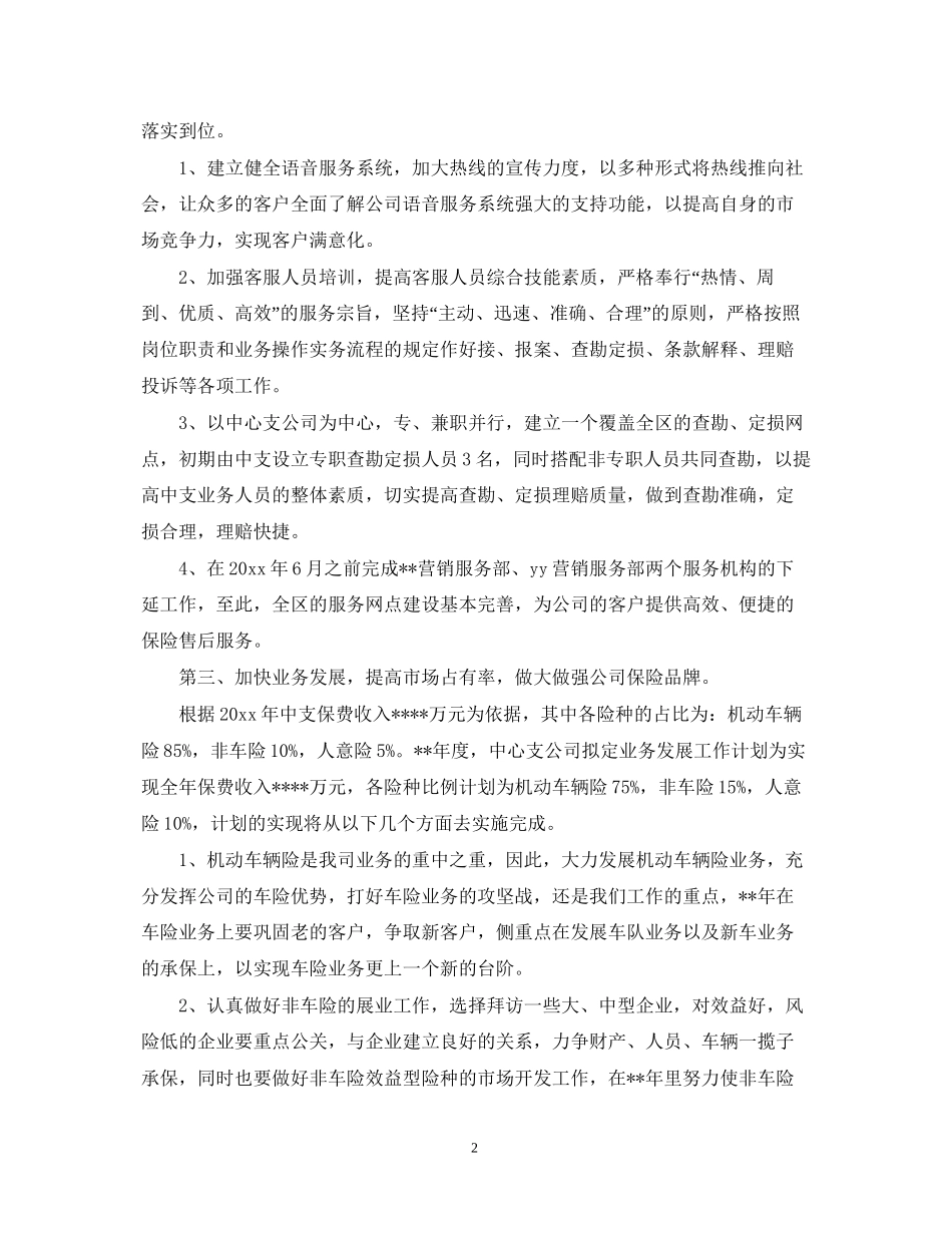 保险业务员工作计划范例_第2页