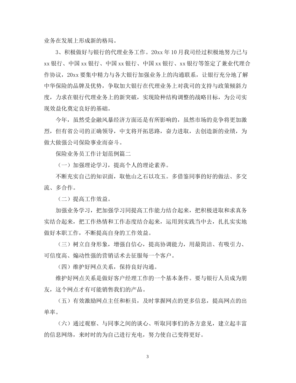 保险业务员工作计划范例_第3页