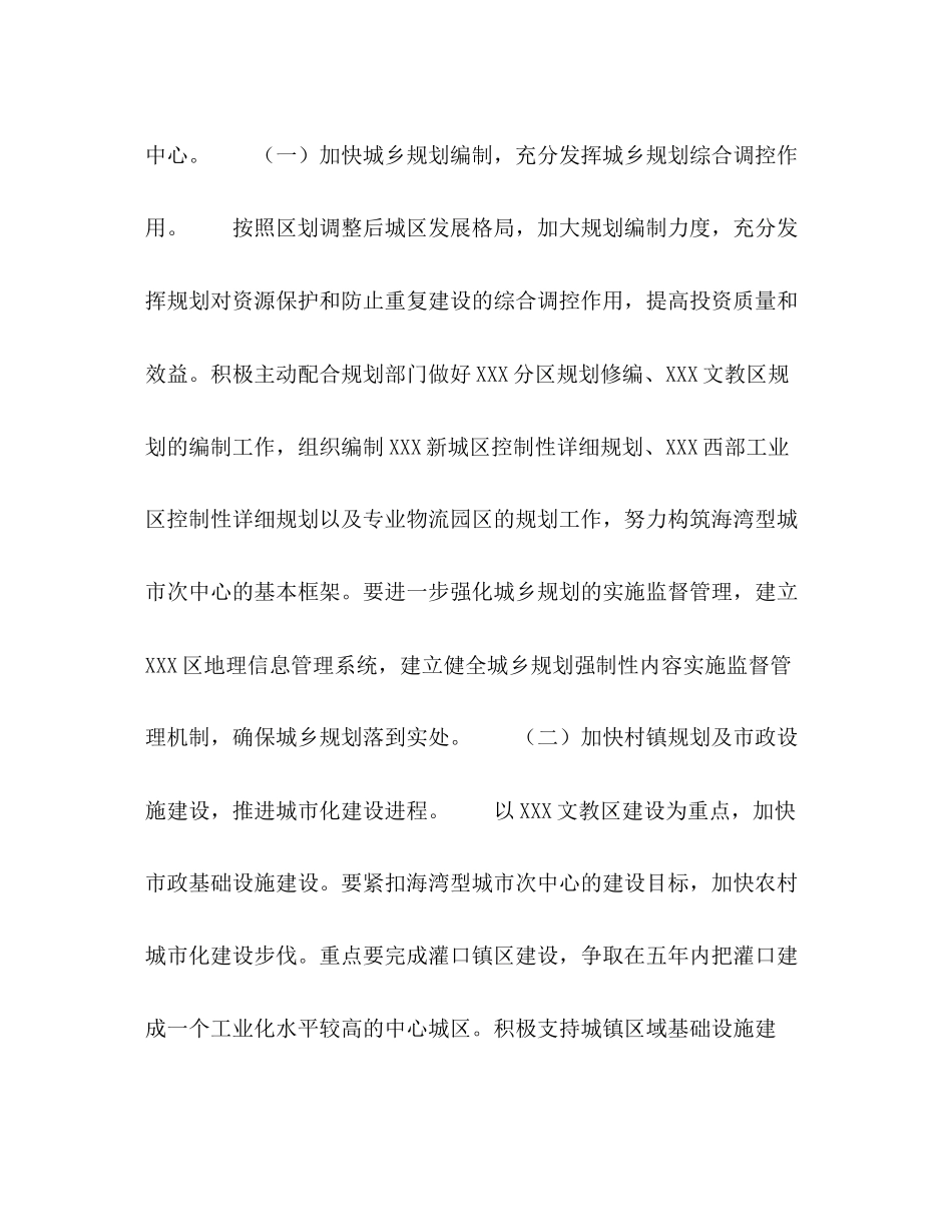 建设局五年工作计划及明年工作要点_第2页