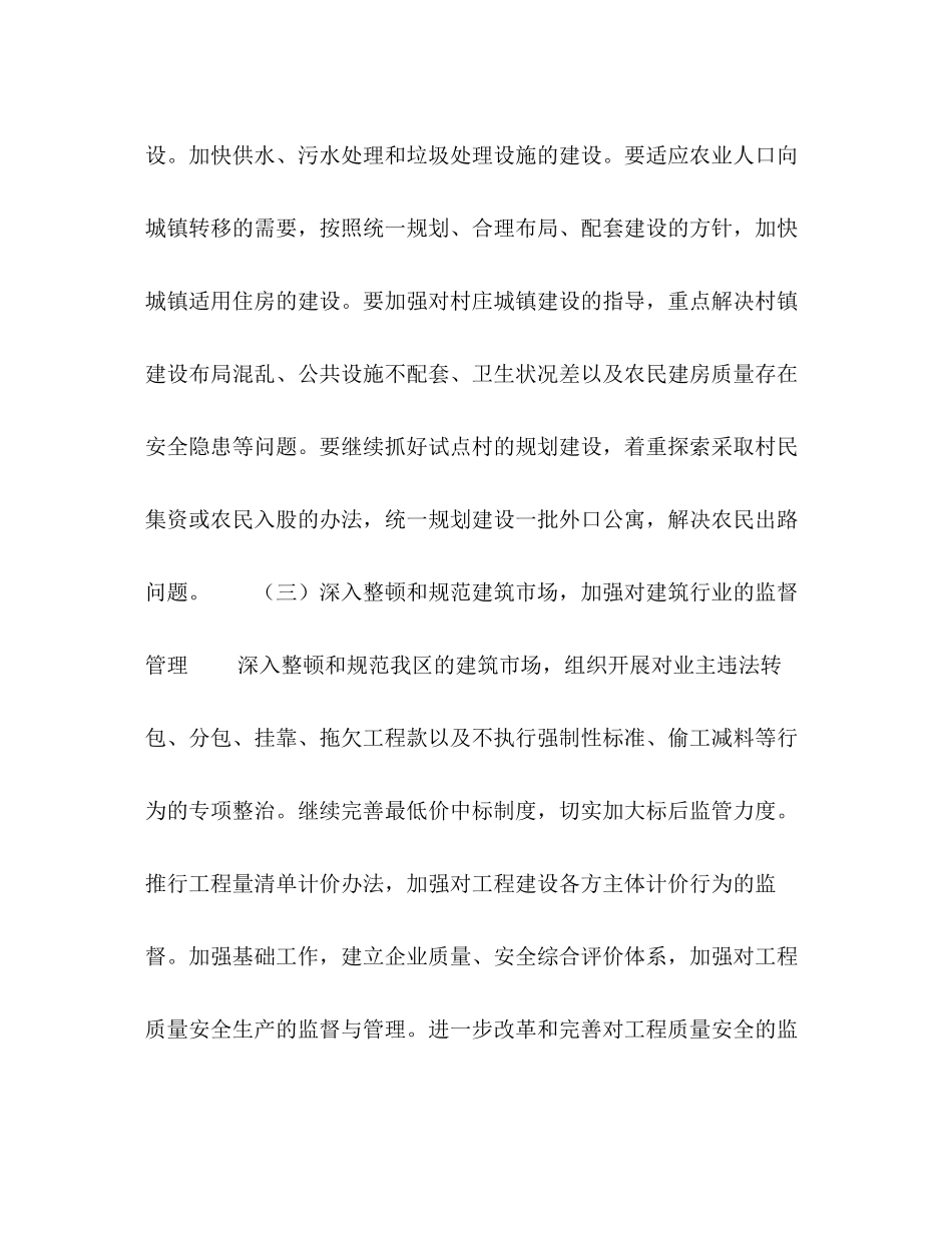 建设局五年工作计划及明年工作要点_第3页