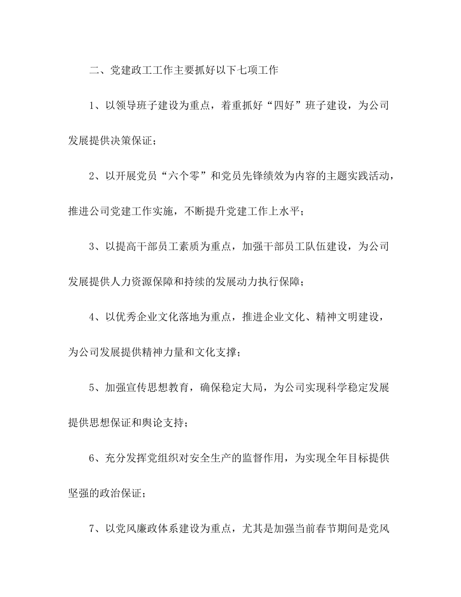 2020年供电公司党建工作计划_第2页