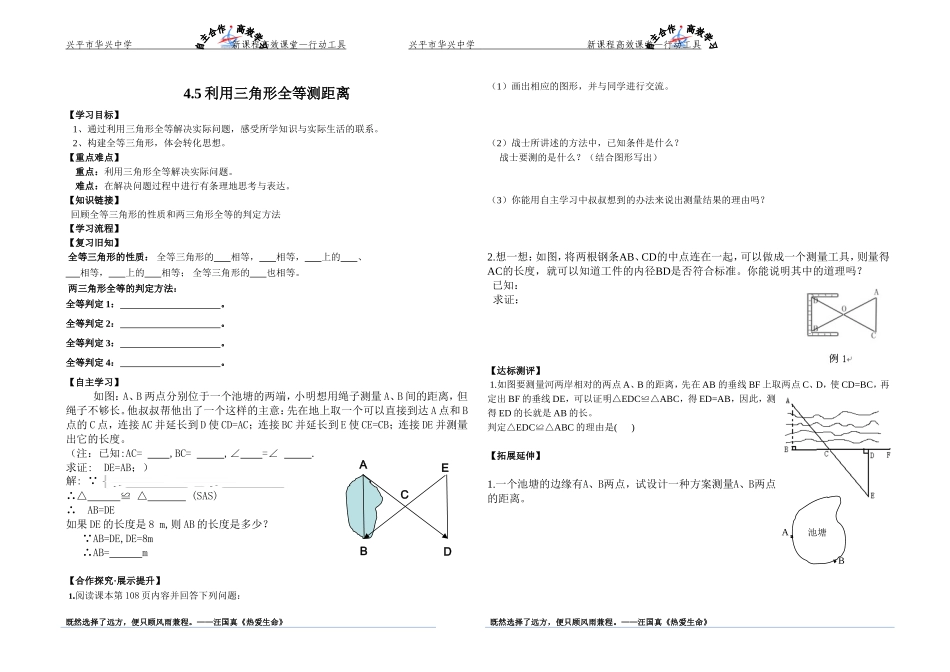 利用三角形全等测距离导学案_第1页