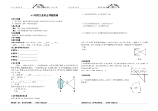 利用三角形全等测距离导学案