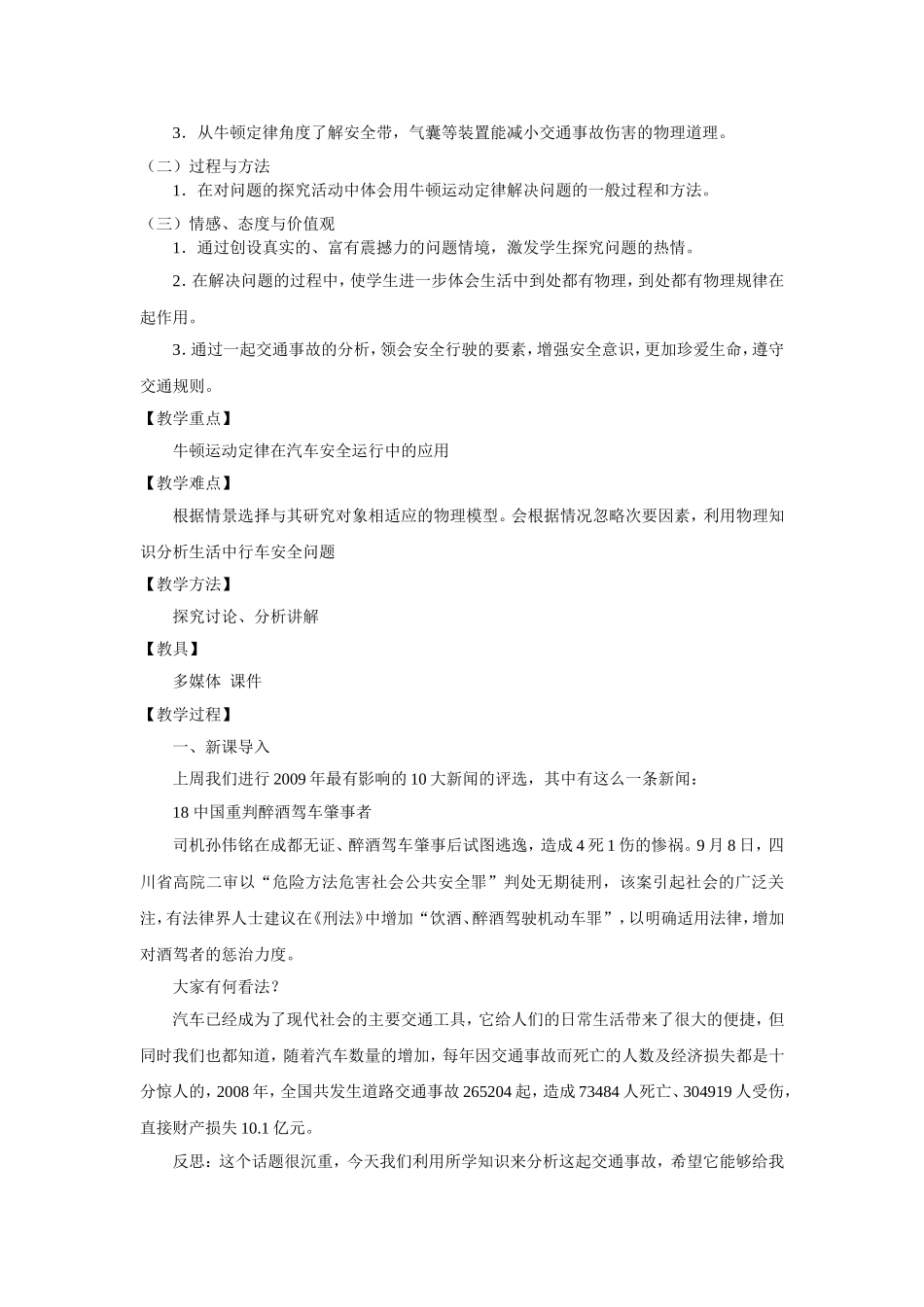 牛顿运动定律的应用教案教科版_第2页