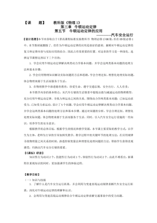 牛顿运动定律的应用教案教科版