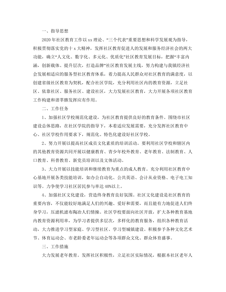 老年大学个人工作计划_第2页