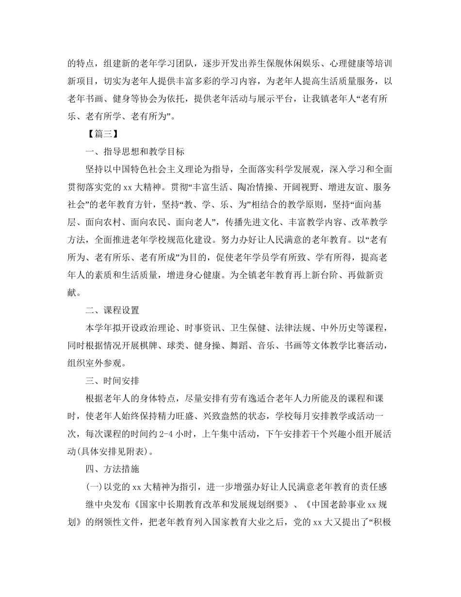 老年大学个人工作计划_第3页