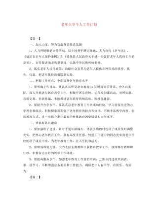 老年大学个人工作计划