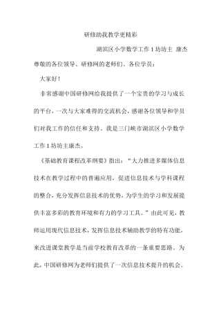 康杰湖滨区小学数学工作坊坊主