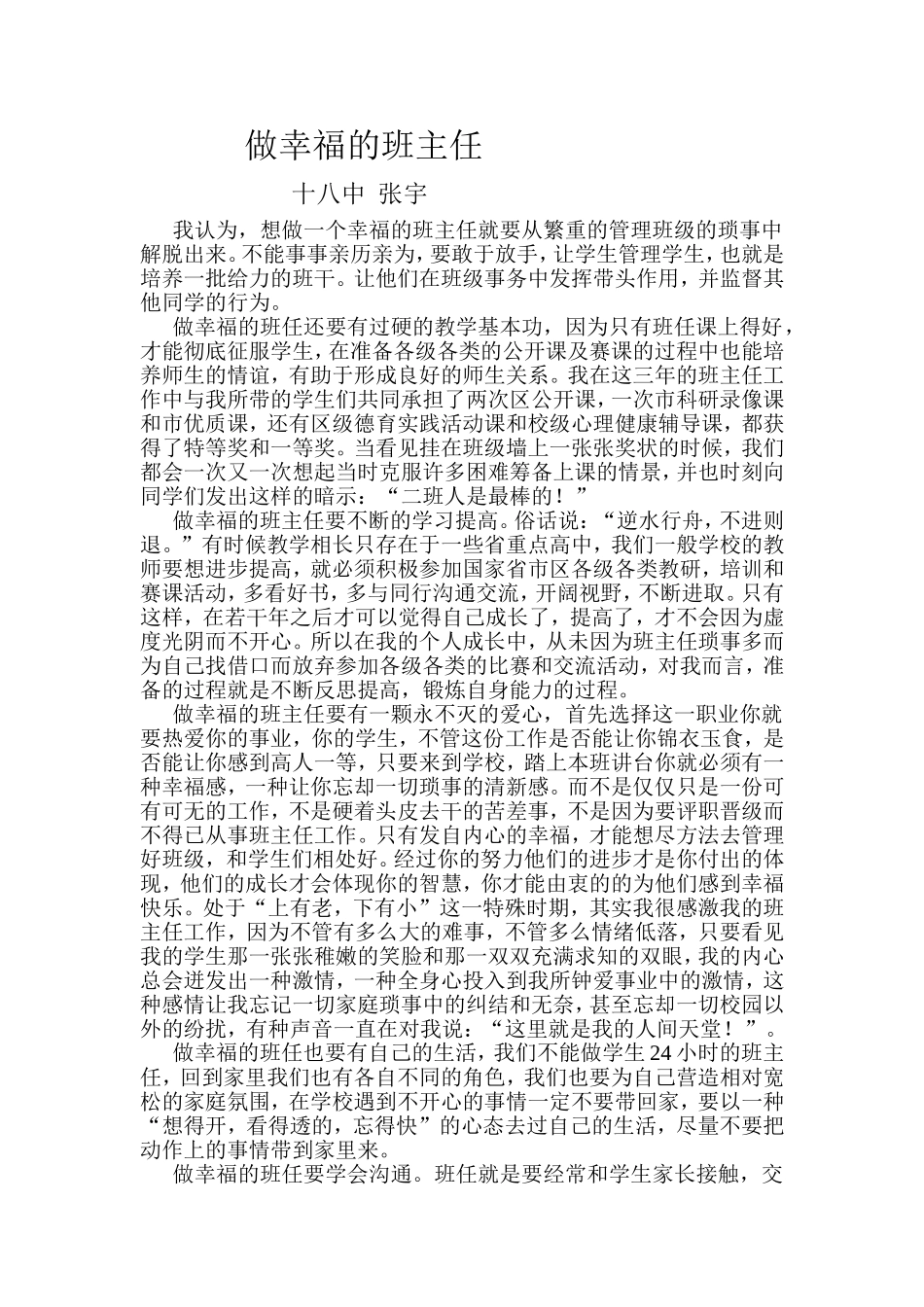 做幸福的班主任_第1页