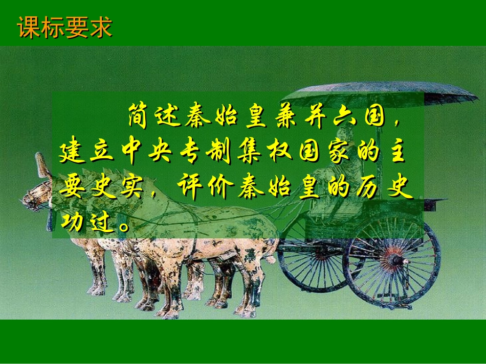 “千古一帝”秦始皇_第3页