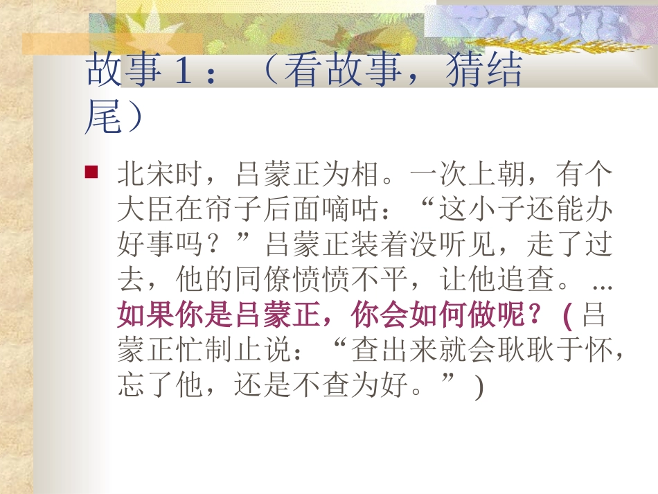 2013精品课件《多一些宽容》课件_第3页
