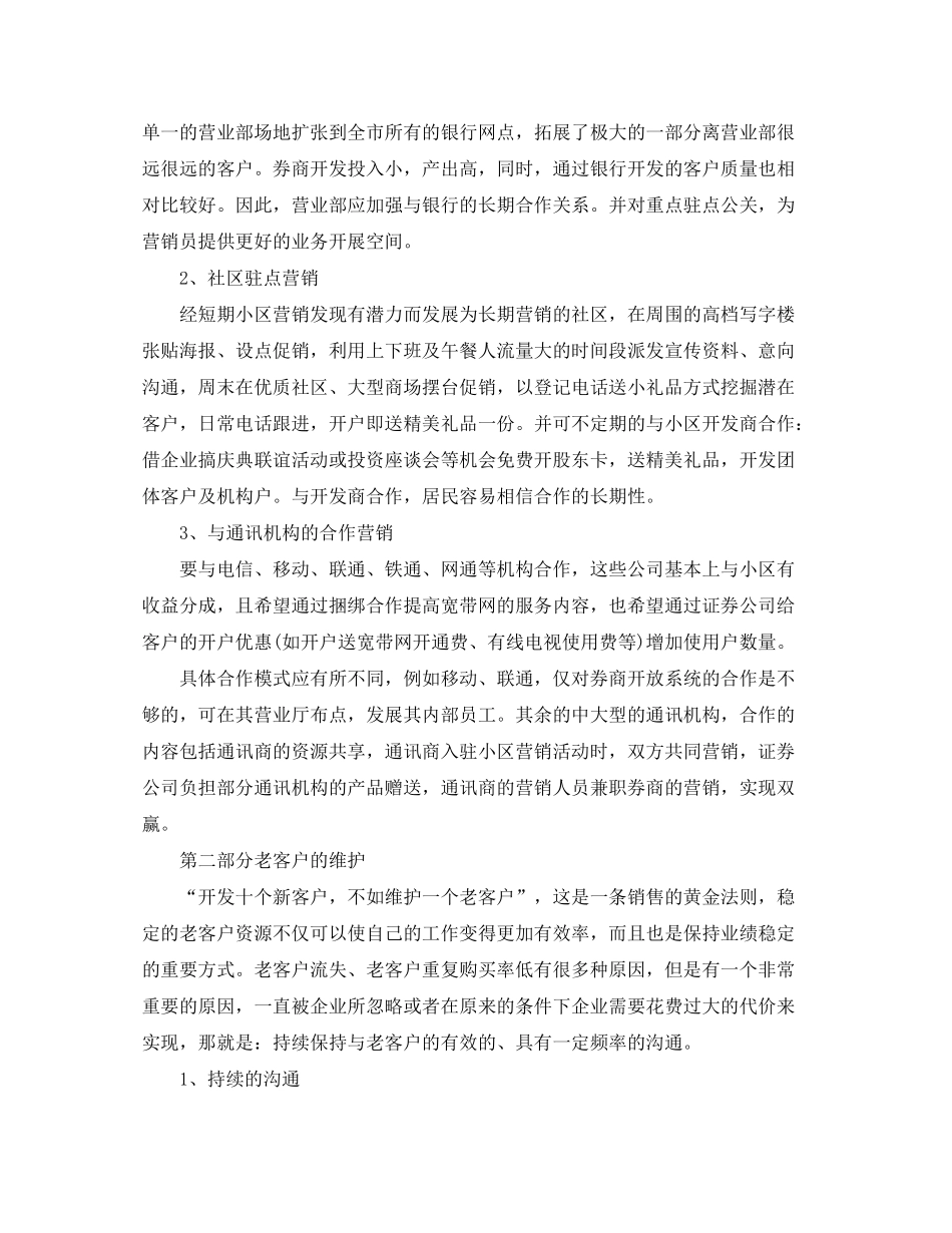 2020年证券营销工作计划_第2页