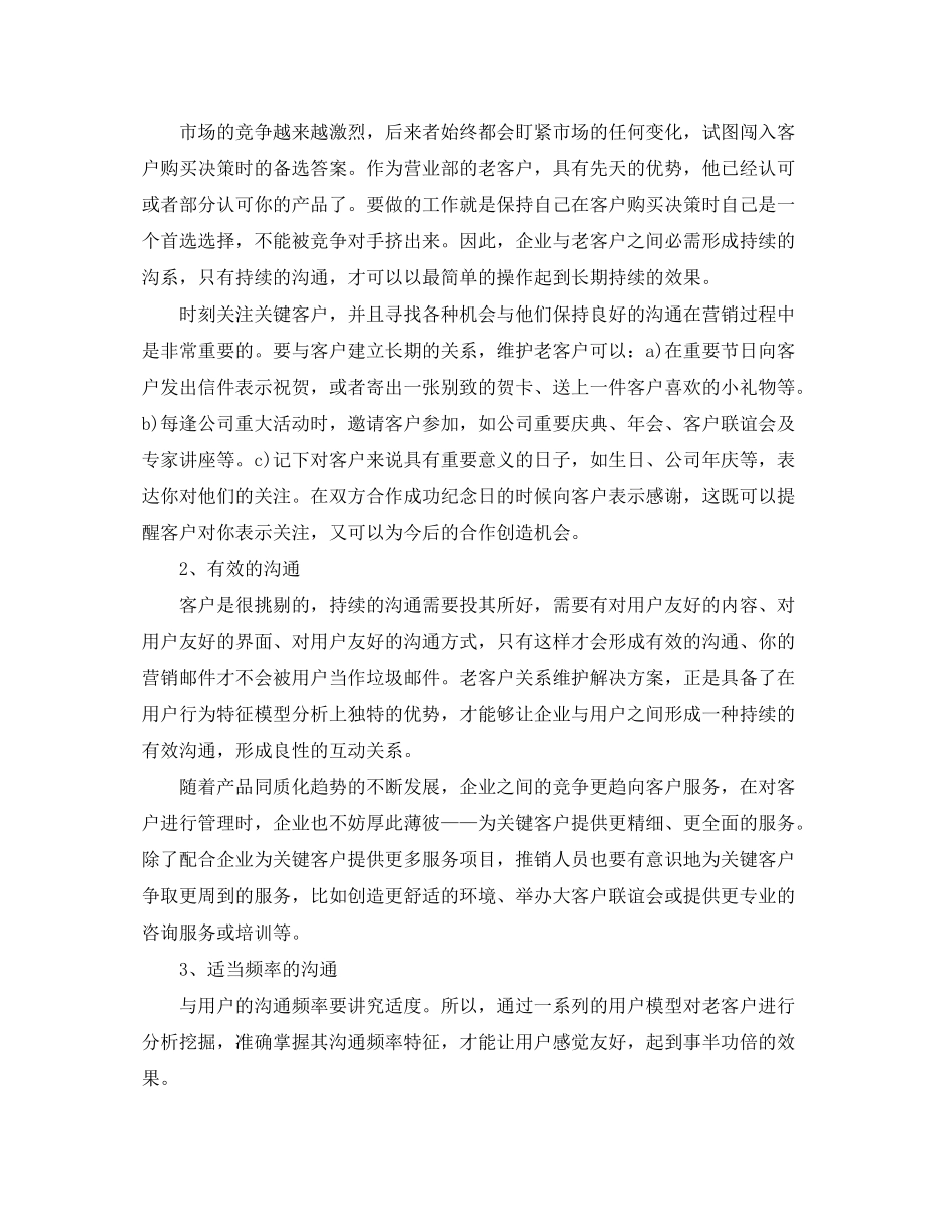 2020年证券营销工作计划_第3页