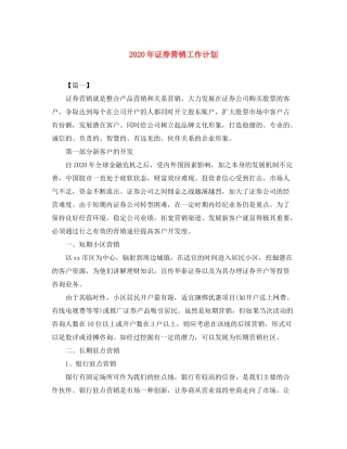2020年证券营销工作计划