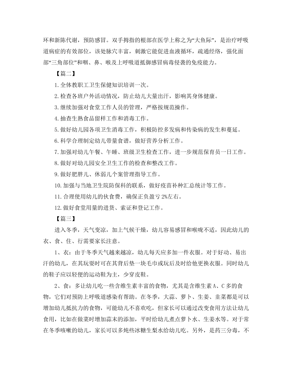 幼儿园卫生保健12月工作计划_第2页