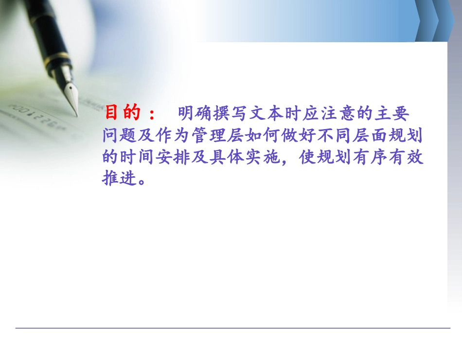 课节5—实施规划的行动策略（李连军）_第2页