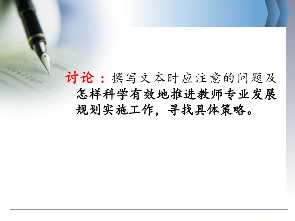 课节5—实施规划的行动策略（李连军）_第3页