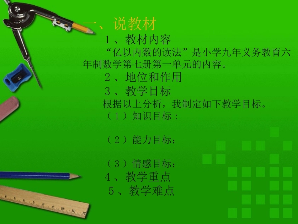 亿以内的数的读法_第2页