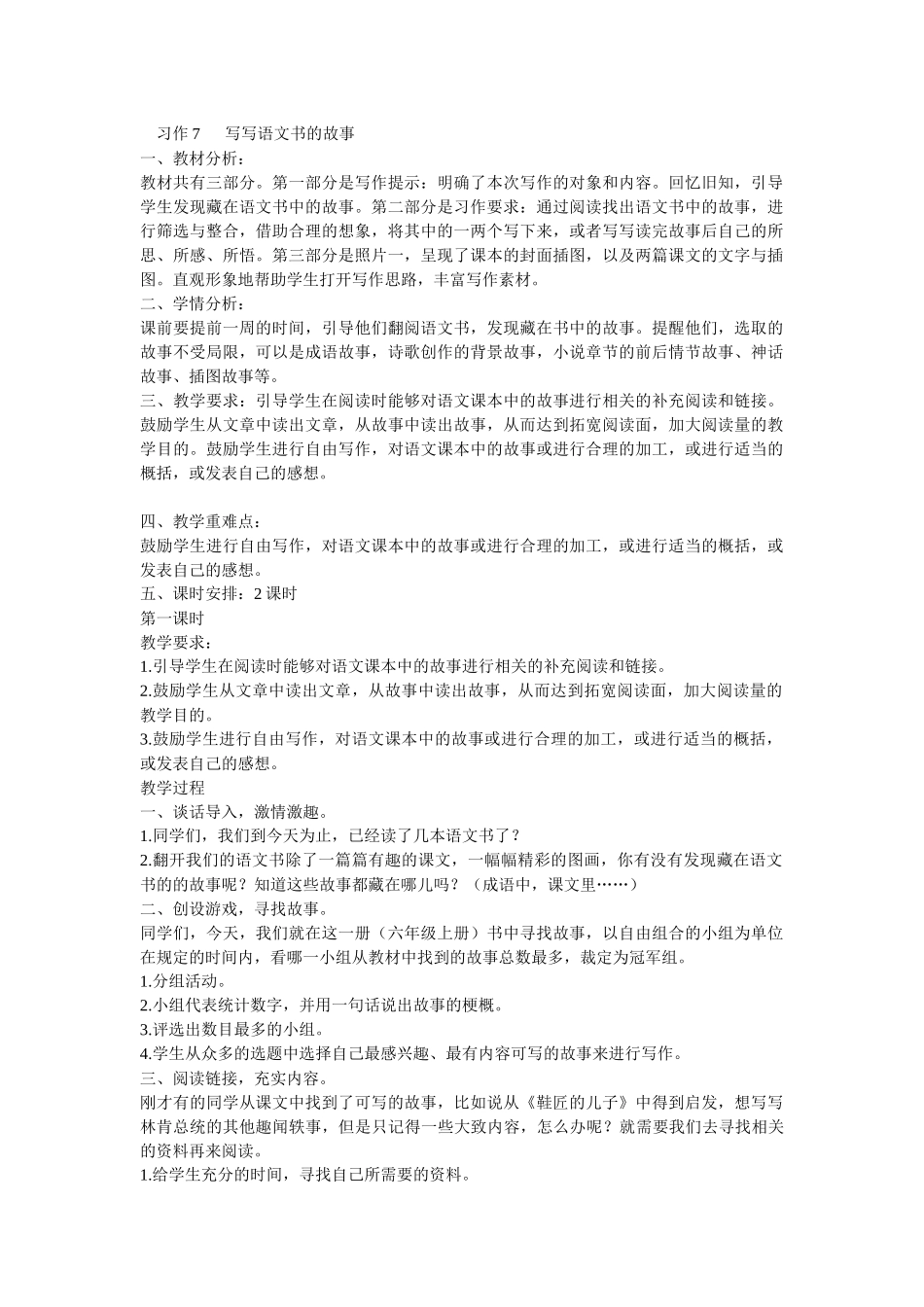写写语文书的故事_第1页