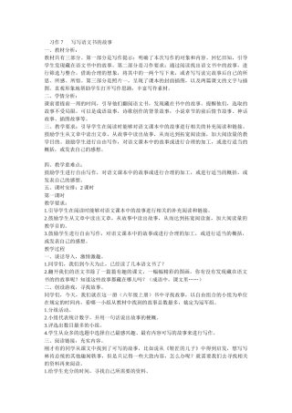写写语文书的故事