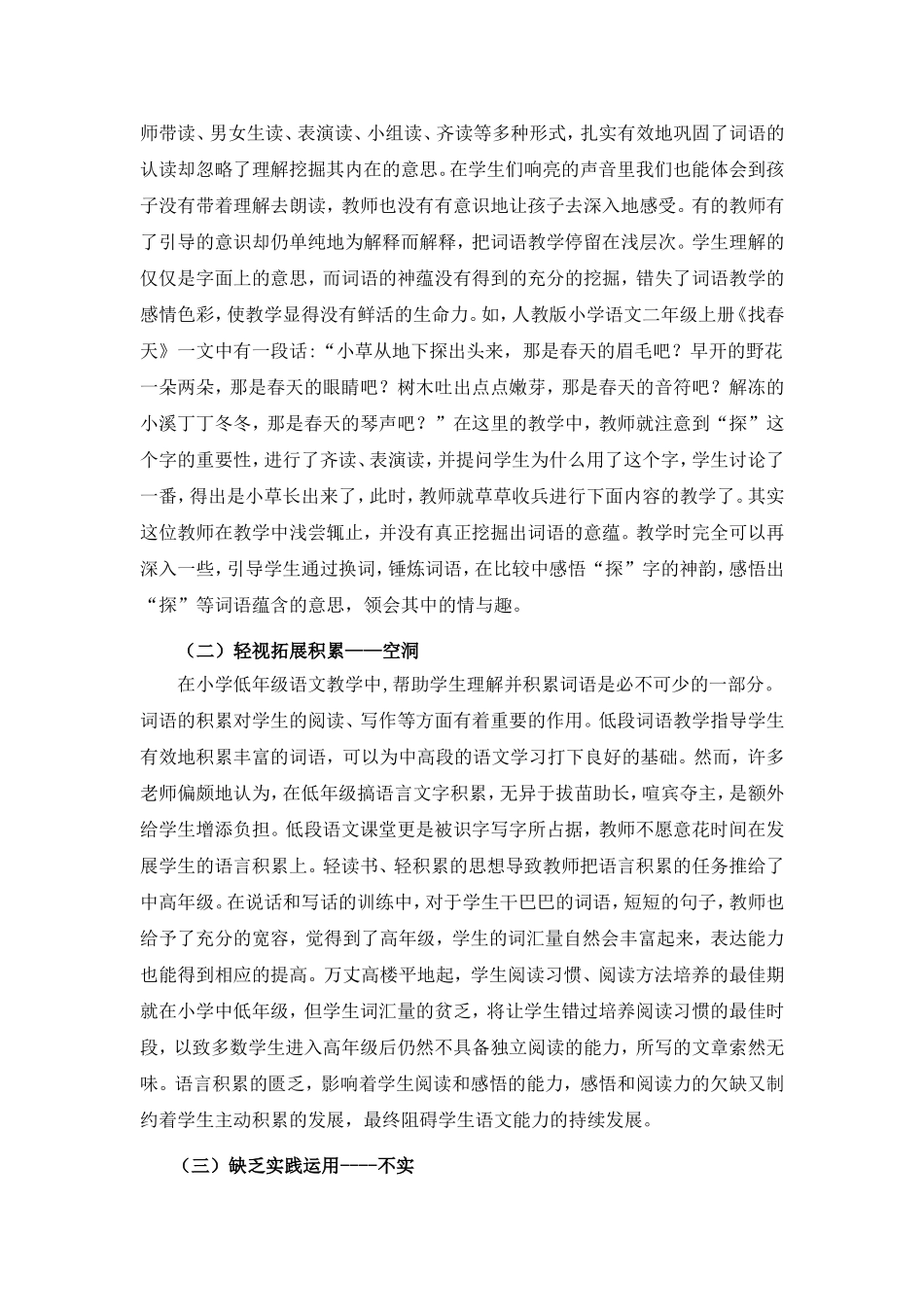 小学低段词语教学有效性_第2页