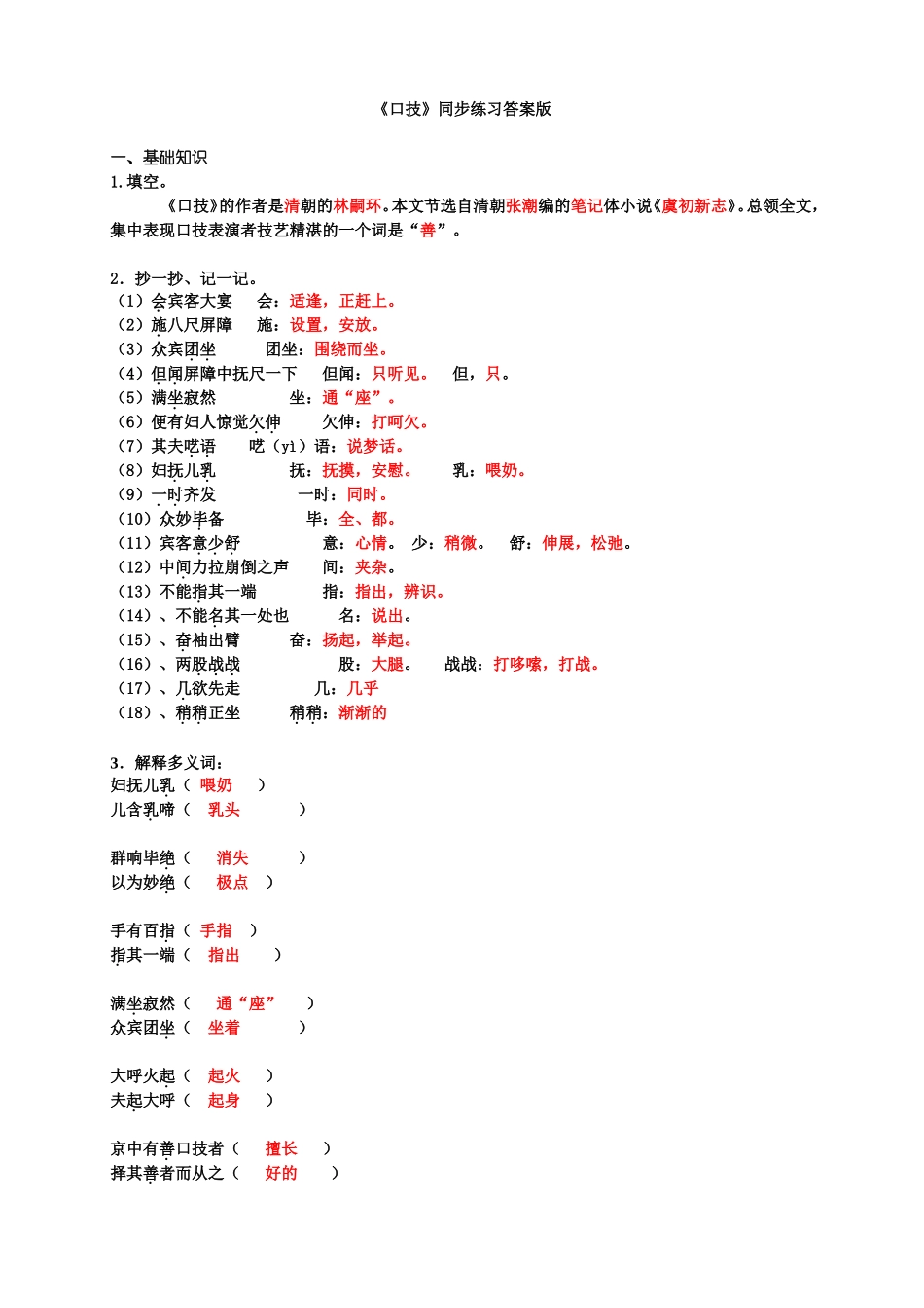 口技同步练习答案版_第1页