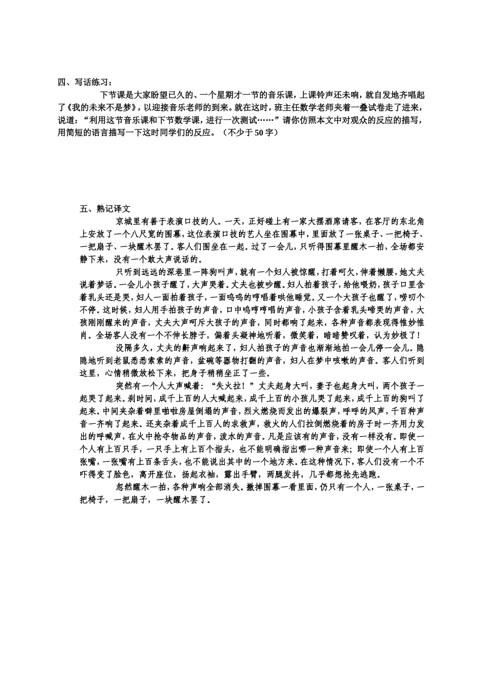 口技同步练习答案版_第3页