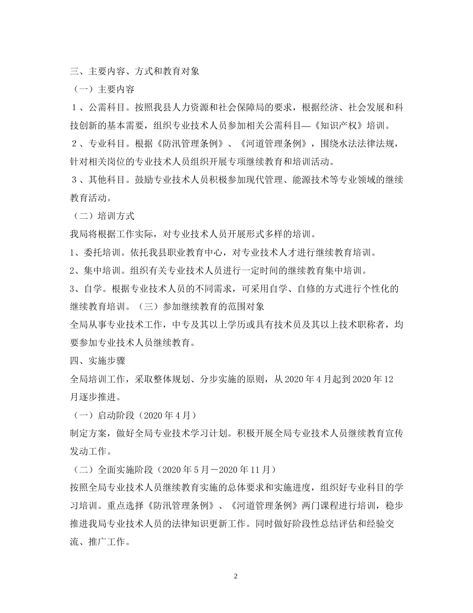 区水利局公务员学法培训计划2_第2页