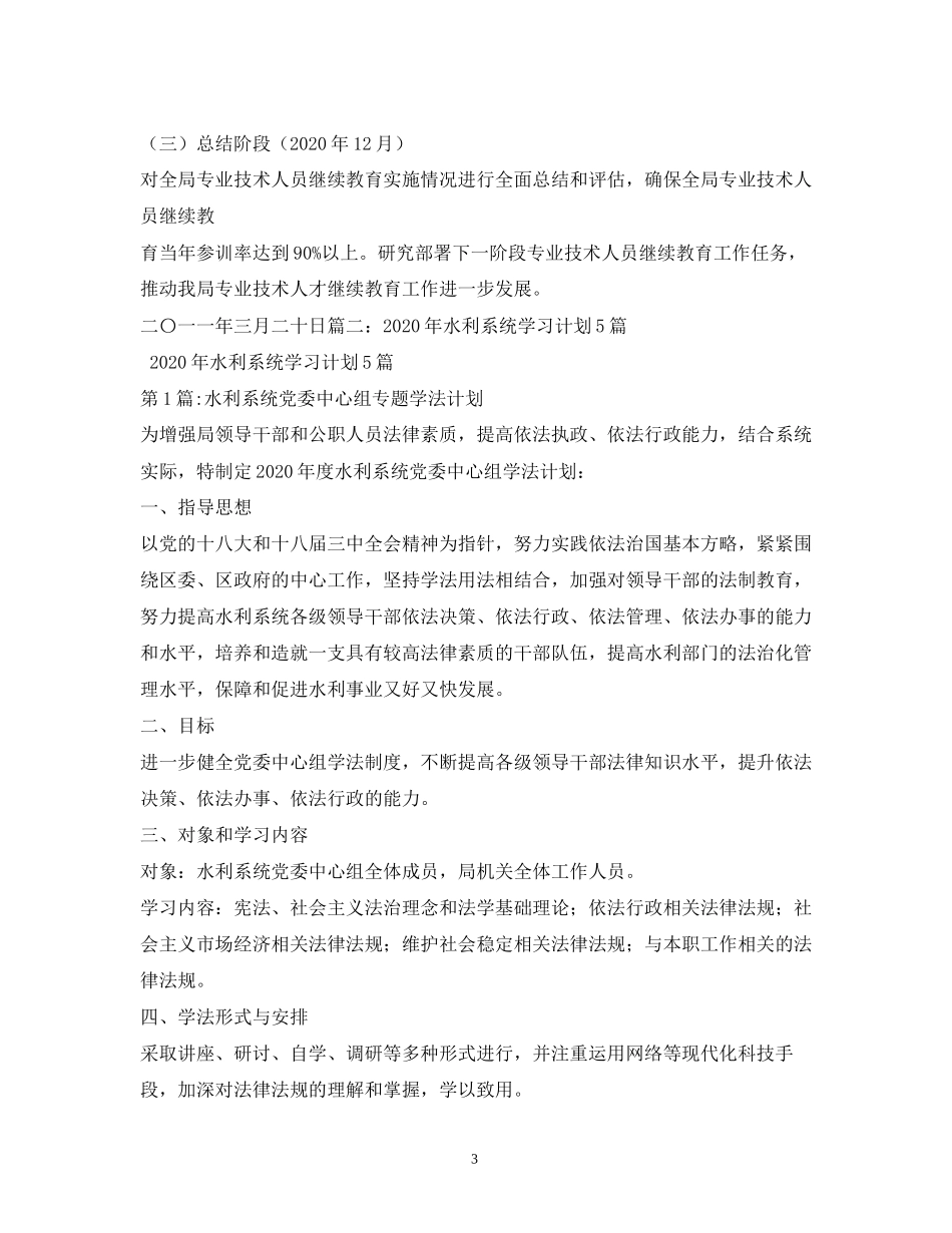 区水利局公务员学法培训计划2_第3页