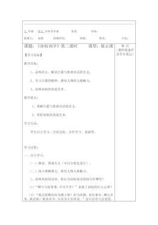 七年级语文学科导学案执笔审核