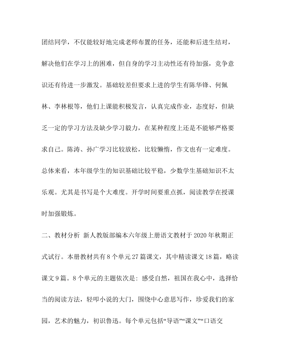 [秋期新人教版部编本六年级语文上册教学计划及教学进度]年六年级语文下册人教版_第2页
