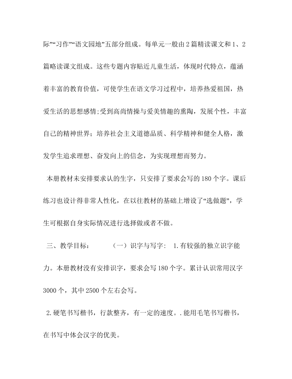 [秋期新人教版部编本六年级语文上册教学计划及教学进度]年六年级语文下册人教版_第3页