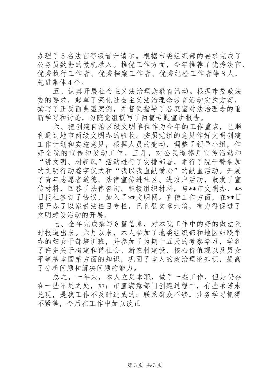 法院政工科述职报告感想_第3页