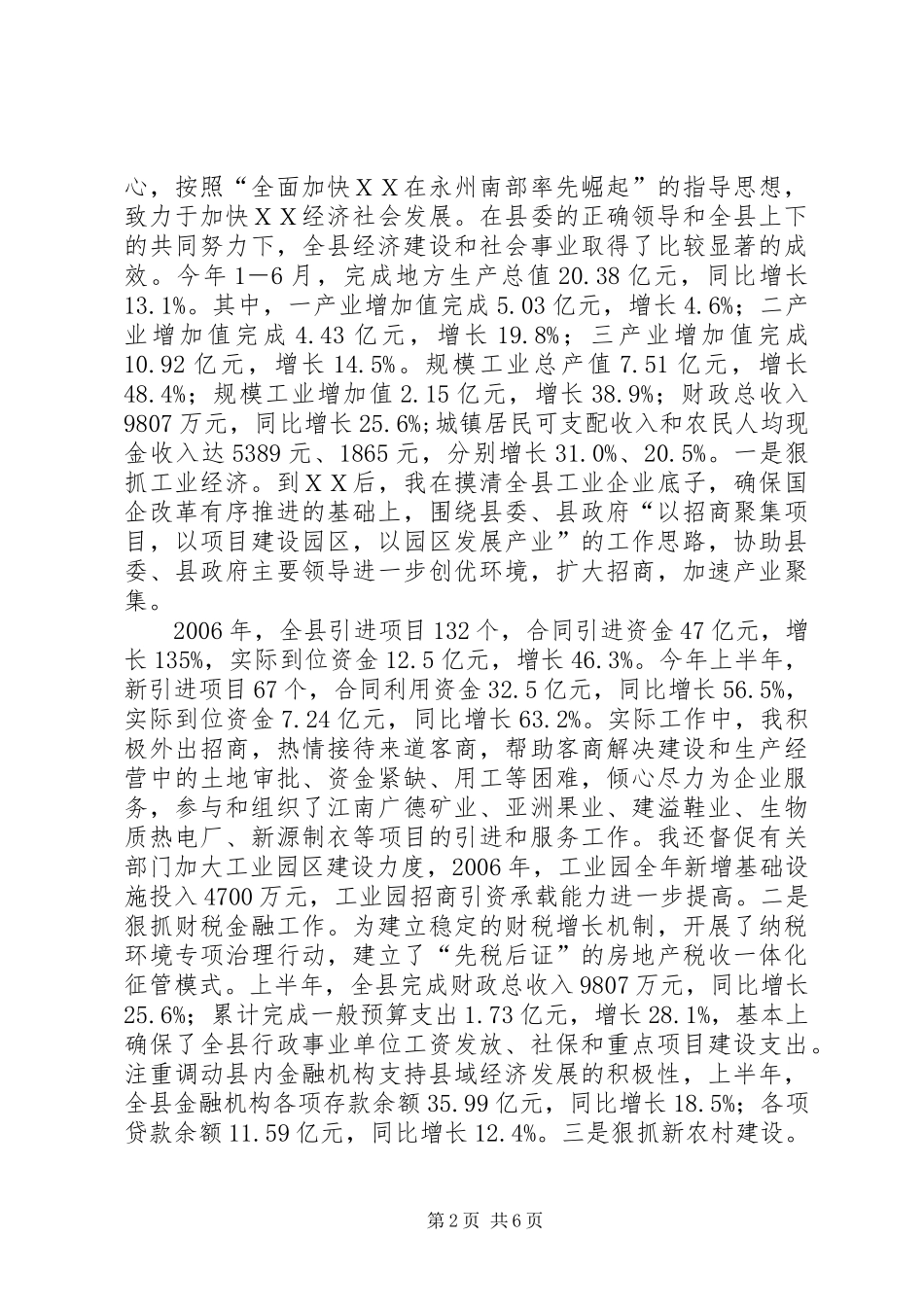 【县委副书记、XX县区长述职报告】县委书记可以撤县长吗_第2页