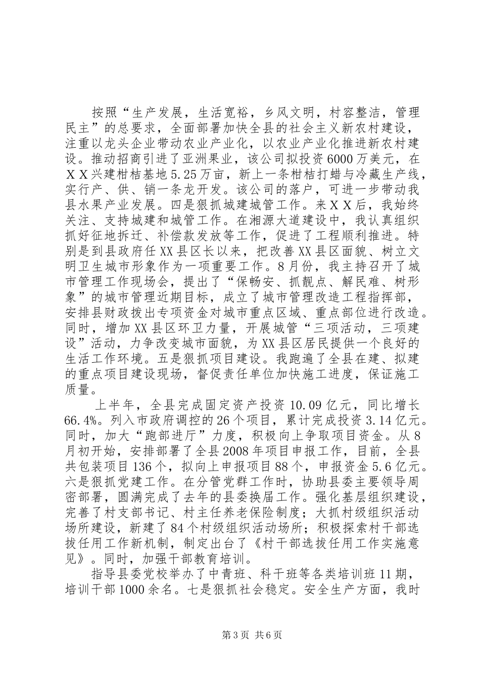 【县委副书记、XX县区长述职报告】县委书记可以撤县长吗_第3页