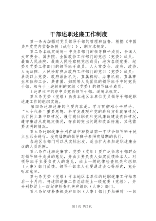 干部述职述廉工作制度