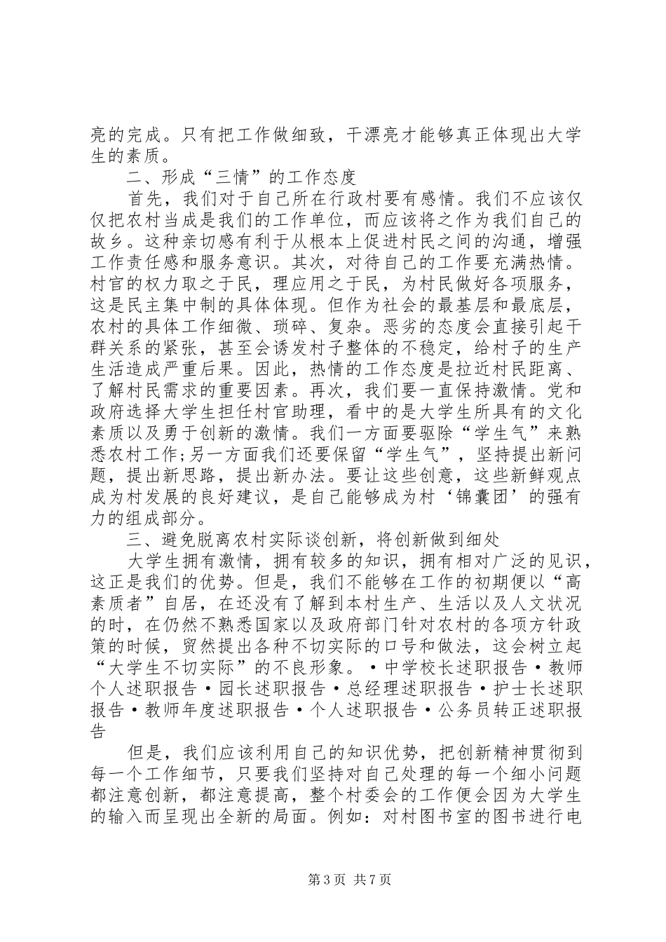 大学村官述职述廉报告_第3页