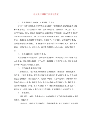 社区人民调解工作计划范文2