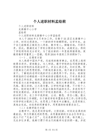 个人述职材料孟绘莉