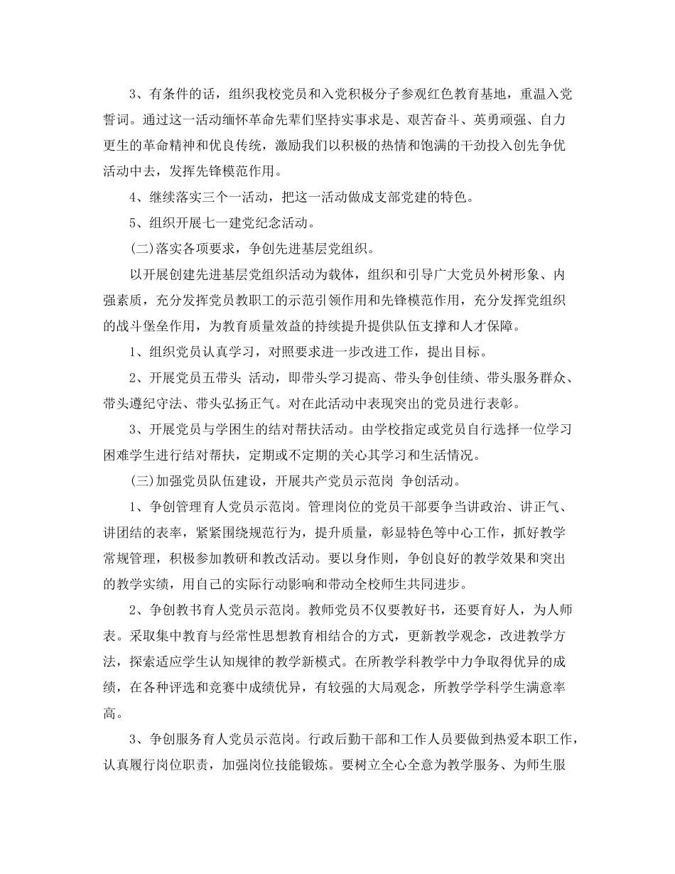 2020年11月农村支部工作计划_第2页
