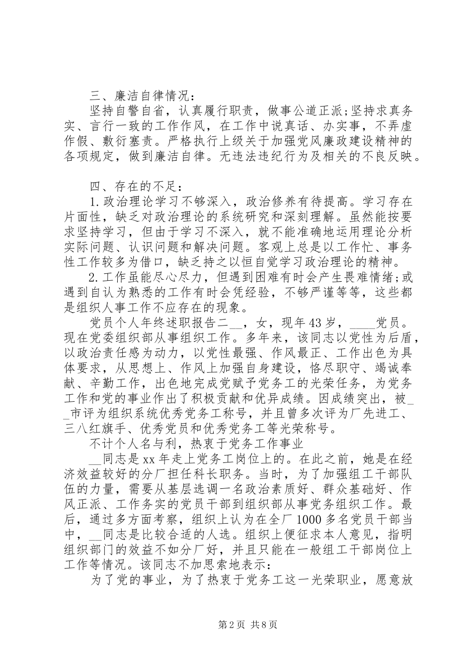 党员个人年终述职报告材料_第2页