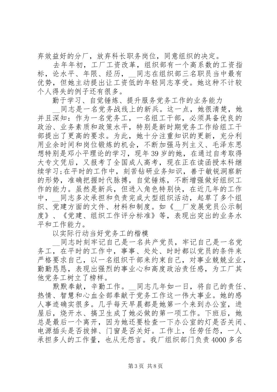 党员个人年终述职报告材料_第3页