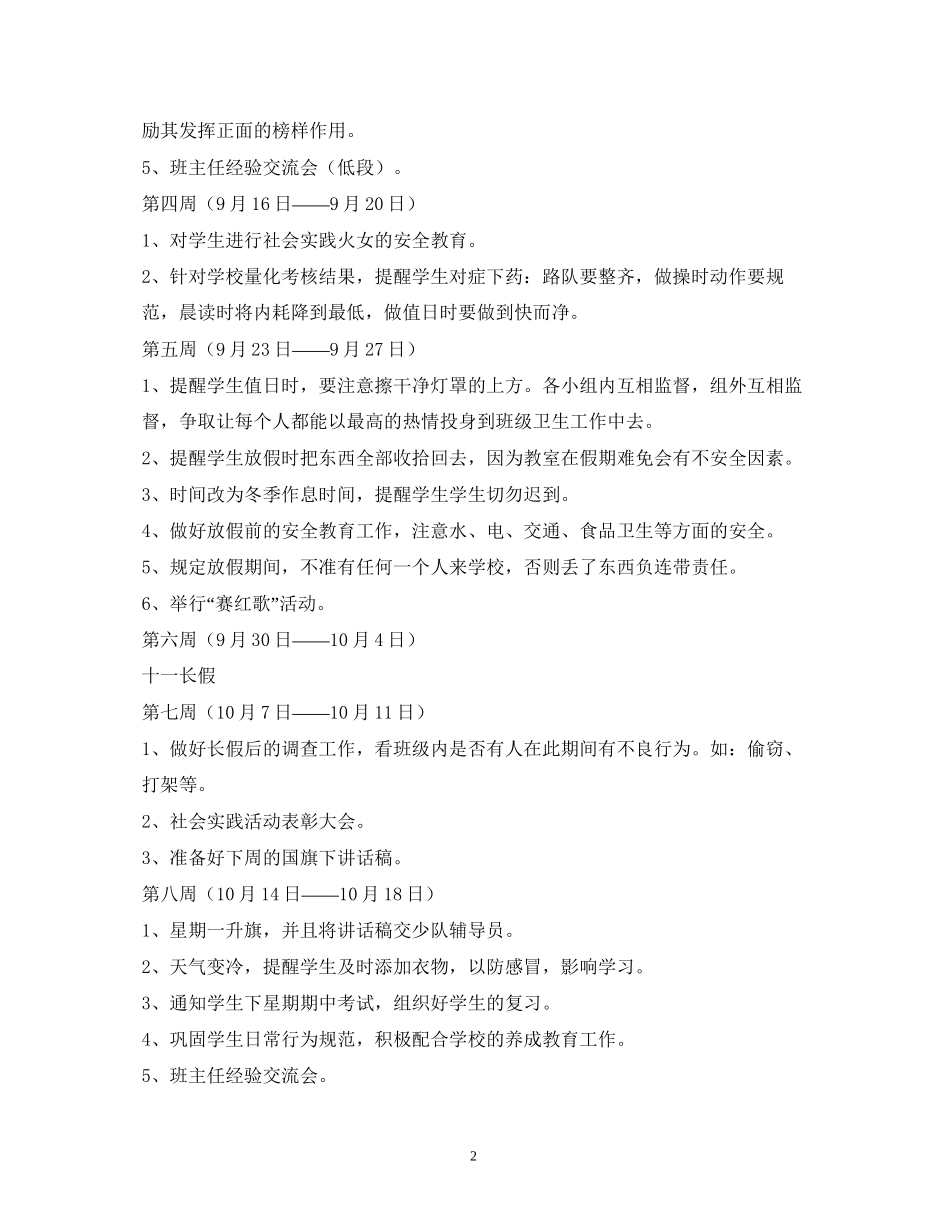 班主任工作计划表3_第2页
